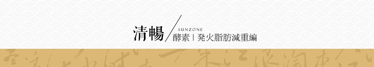 森佐清暢濃縮酵素