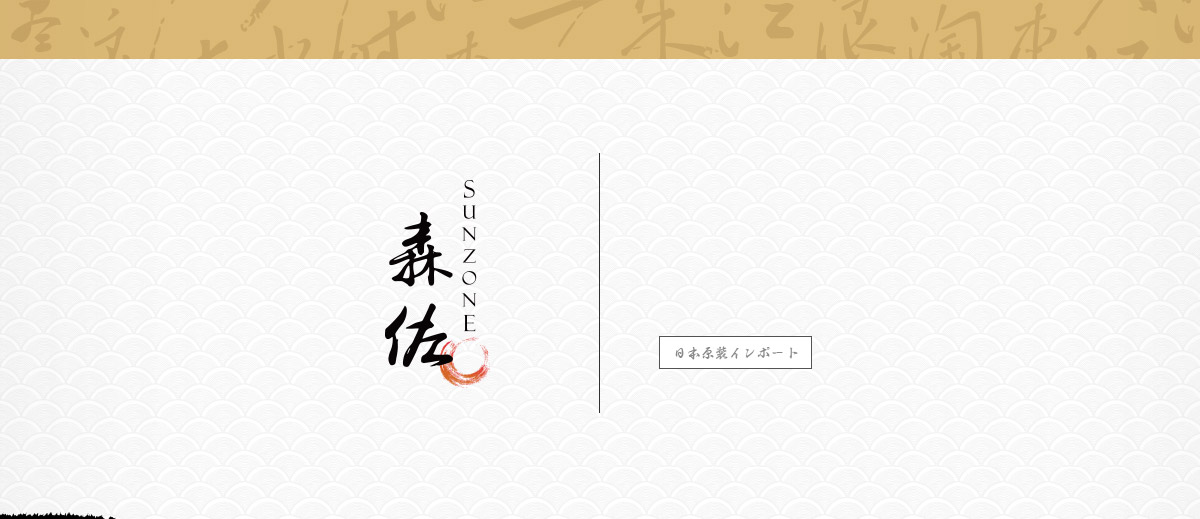 森佐官网